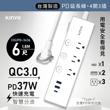 KINYO - 四開三插PD+QC延長線 CGUPD-343-9呎