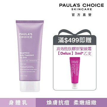 寶拉珍選2％水楊酸身體乳210ml