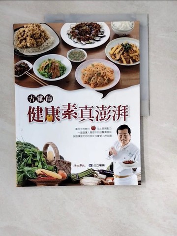 【書寶二手書T7／餐飲_SDT】古錐師　健康素真澎湃原價_280_郭主義