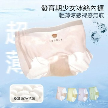 ❤️四件組❤️ 女童內褲 女童冰絲內褲 兒童內褲 大童內褲 舒適透氣不夾臀 夏季輕薄款 冰絲內褲 兒童抑菌內褲 網眼裸感