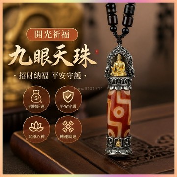 【開運館】 祈福 🔔開光 新款925銀中式九眼天珠吊墜西藏六字真言轉運珠復古男女款掛件 招財 平安 偏財 辟邪 擋災