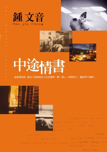 【電子書】中途情書