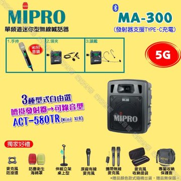 MIPRO MA-300 5G單頻道迷你無線喊話器擴音機 腰掛發射器支援錄音功能