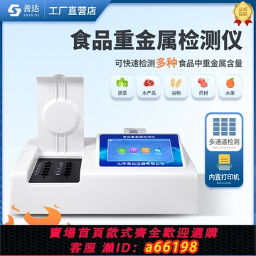 【台灣公司 可開發票】食品重金屬檢測儀大米糧食稻谷廠鎘鉛鉻砷汞砷食品安全快速測試儀