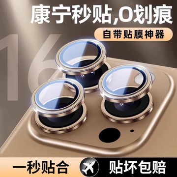 康寧玻璃適用蘋果16/15promax鏡頭膜iPhone16Pro手機鏡頭保護鈦金屬15后攝像頭14貼13新款全包12蓋Plus分體殼