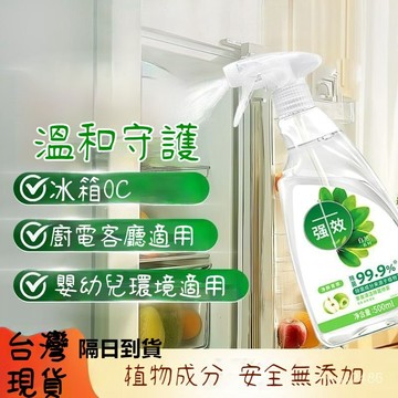 現貨+隔日達⚡家居清潔噴霧  去汙冰箱廚房微波爐清潔家居嬰幼兒寶寶安全可用 E5CB