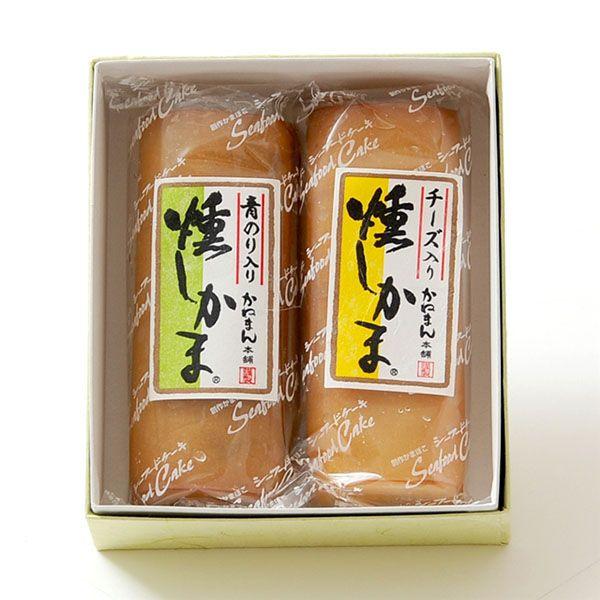 かまぼこ 燻しかま 2本 セット ギフト 蒲鉾 お取り寄せ グルメ 食品 詰め合わせ お中元