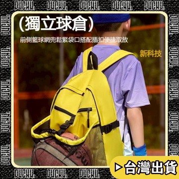 🔥台灣出貨🔥【P4CH4】學生籃球包 訓練包 多功能雙肩包 足球收納包 網兜籃球袋 大容量裝球排球