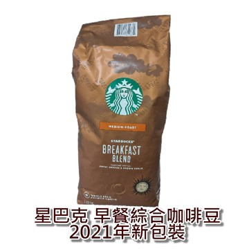 好市多 STARBUCKS 早餐綜合咖啡豆 1.13kg 星巴克 咖啡 沖泡 咖啡豆 烘焙豆