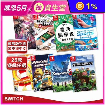 【Nintendo任天堂】Switch遊戲片 薩爾達/雙人成行/星之卡比/瑪利歐