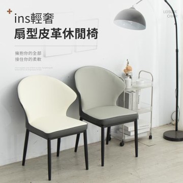 IDEA 泰坦弧形包覆支撐皮革休閒椅/餐椅(化妝椅 皮椅 戶外椅 梳妝椅 書桌椅)