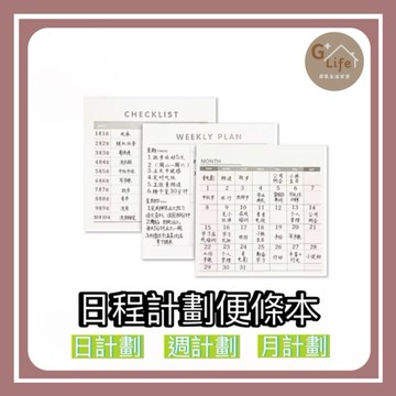 現貨-日程計劃便條本 計劃表 月計劃 週計劃 便條 可撕計畫表 記事本 月計劃 週計劃 日記本 筆記本 日曆 月曆