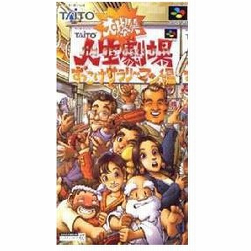 激安 激安特価 送料無料 送料無料 中古 N64 任天堂64 爆笑人生64めざせ リゾート王 箱説付き Discoversvg Com