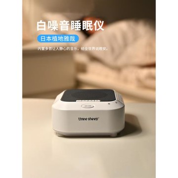 three sheep/三只羊智能睡眠儀S3-2嚴重失眠神器藍牙白噪音助眠機