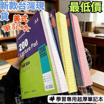 闆娘推薦🌈美式A4薄脆外貿本高顏值筆記本女學生加厚橫線簡約考研草稿練習本 美式筆記本 橫線拍紙本 可撕頁便簽本 高級 美