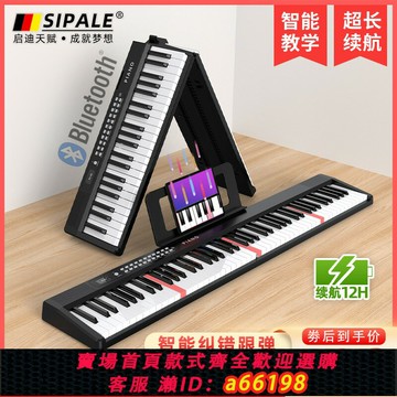 【台灣公司 可開發票】斯帕勒可折疊電子鋼琴88鍵盤便攜式初學者家用成年練習專業手卷琴
