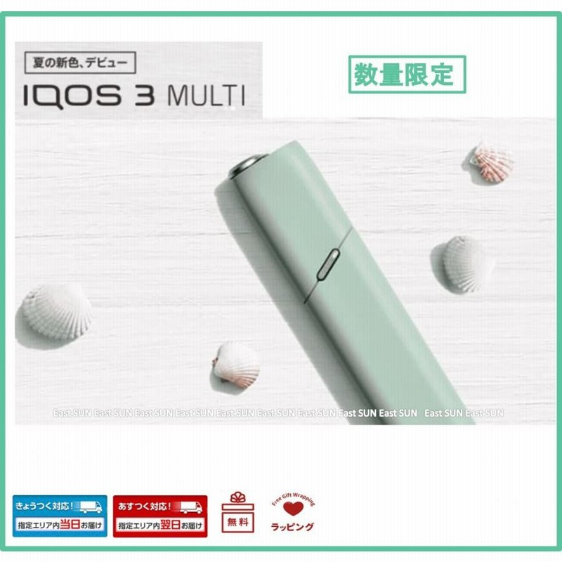 アイコス3 きょうつく/あすつく MULTI マルチ ミント 夏色 限定色 IQOS