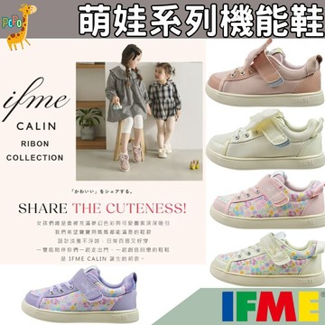 POPO 童鞋 IFME 日本 蝴蝶結 寶寶鞋 嬰兒鞋 學步鞋 寶寶學步鞋 學步鞋 女童鞋 兒童鞋 寶寶鞋子 嬰兒學步鞋