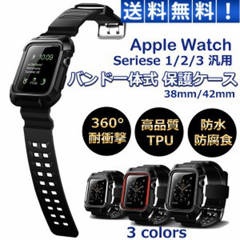 アップルウォッチ Apple Watch バンド 保護 ケース 一体型 おしゃれ ケース付き ベルト Series3 Series2 通販 Lineポイント最大1 0 Get Lineショッピング