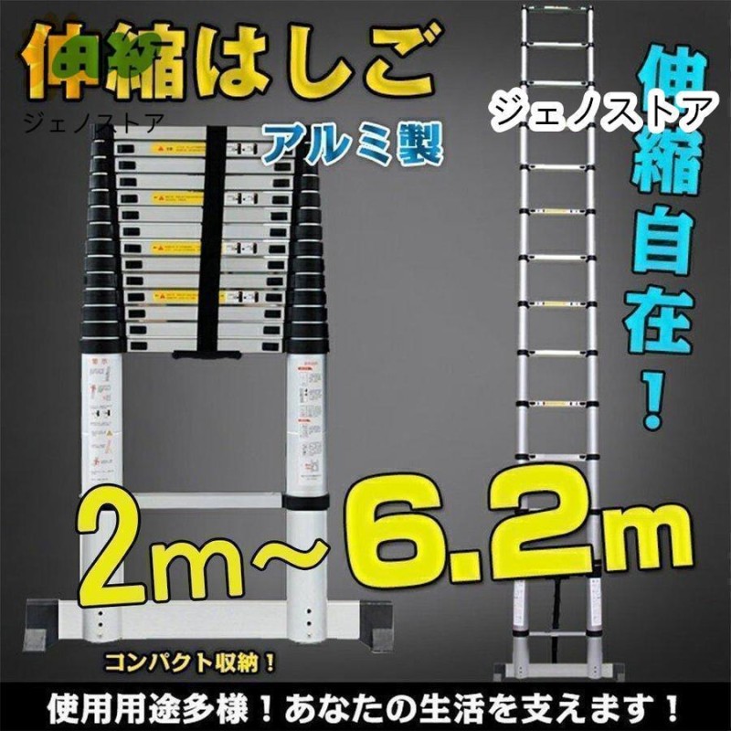 はしご 折り畳み伸縮梯子 アルミはしご 持ち運びに便利 2m-6.2m 軽量 脚立 足場 アルミ コンパクト 収納 ハシゴ 梯子 DIY 高所作業用  | LINEブランドカタログ