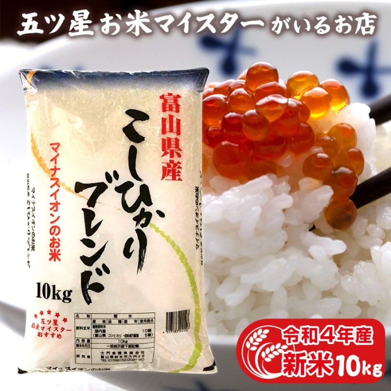 富山県産 新米コシヒカリ お米 10キロ 令和5年産 精米込み