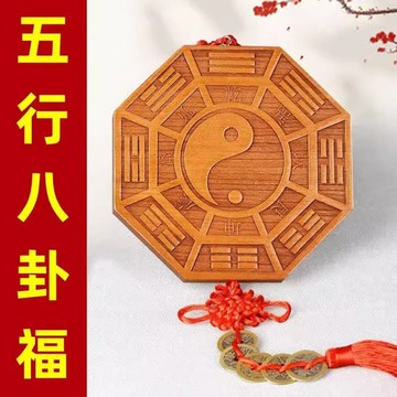 48H出貨！桃木五行八卦福掛件正品門口家用木雕八卦鏡符九宮太極陰陽門對門