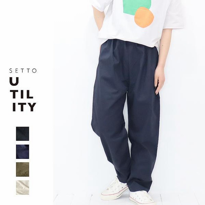 SETTO UTILITY（セット ユーティリティ）ワイドテーパードパンツ 