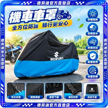 🚀桃園出貨🚀 適用鈴木GSX250R摩托車車罩UY125踏板摩托機車防曬車衣街車防雨罩