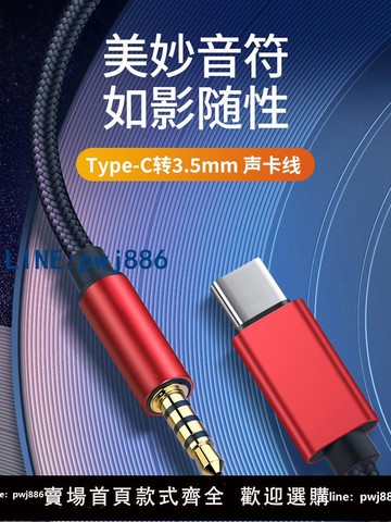 【便宜有好貨】直播線手機連接聲卡Type-C轉3.5mm音樂伴奏安卓tpc通用OTG圓孔錄音K歌唱吧無雜音音頻線耐用編織尼龍線材金屬