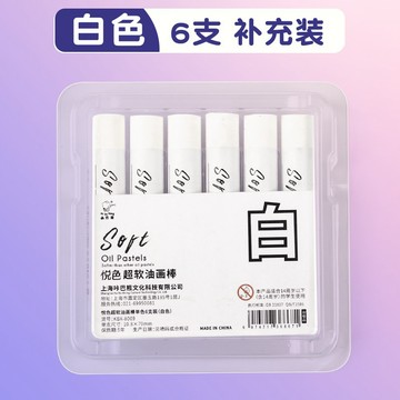 【美術】白色油畫棒6支裝 🔥 油畫棒補充裝 小盒裝油畫棒 油畫棒工具套裝 含油畫紙 刮刀 美紋紙 油畫棒工具 軟性蠟筆