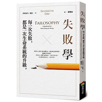 失敗學【城邦讀書花園】