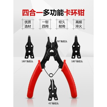 極光商城-四合一多功能卡環鉗四頭擋圈鉗卡簧鉗軸用彈簧拆裝內用外用