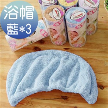 《米夢家居》 台灣製造水乾乾SUMEASY開纖吸水紗-快乾護髮浴帽(藍色) 三入網