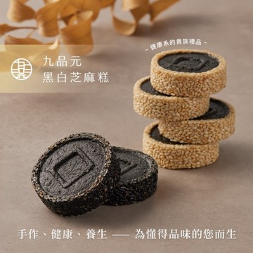 九品元 【九品元】綜合芝麻糕9入禮盒X4盒(26g±5%/入)★附提袋