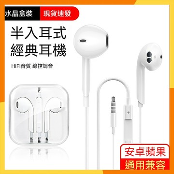 🔜現貨隔日達🔜半入耳式有線耳機 線控耳機 帶麥克風 高清通話 音量調節 音樂耳機 立體聲耳機 手機耳機 日常聽歌耳塞