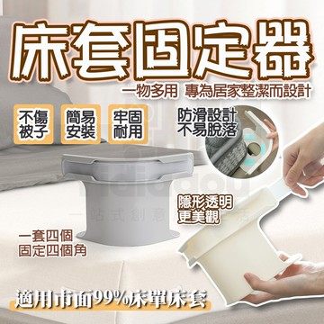臺灣6出🔥 床罩固定器 床單固定器 床套固定器 床單固定  被單 床笠 防滑 不移位 家用 無針夾子 隱形卡扣 一夾即穩