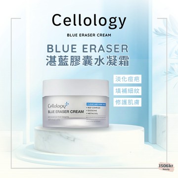 【1506kr】現貨在台 🩵 cellology 🩵 湛藍膠囊水凝霜