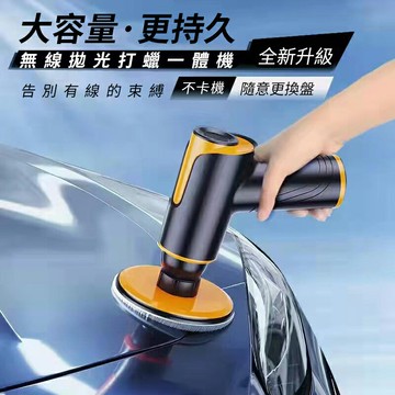 【免運】車載多功能打蠟機 無線電動汽車美容小型拋光機 車用修復劃痕打蠟器
