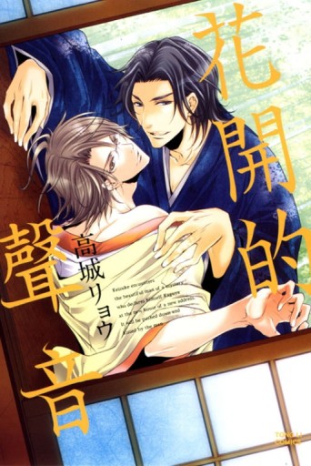花開的聲音（全）[二手書_良好]