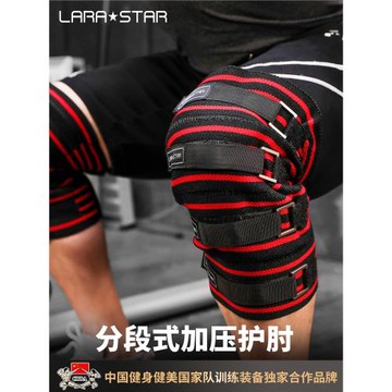 勞拉之星LS0340深蹲健身護膝硬拉分段式高彈高壓縮松緊運動健美男
