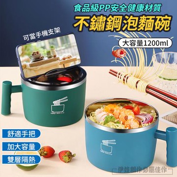 1200ML 不鏽鋼雙層隔熱泡麵碗 附蓋/可瀝水/防燙手把