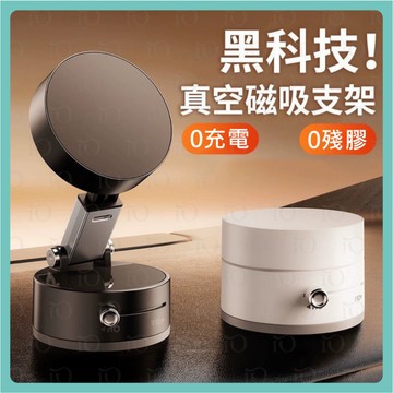 ⚡台灣現貨⚡折疊磁吸支架磁吸手機架 真空吸附手機支架 汽車磁吸支架 magsafe支架 導航支架 磁吸支架 支架