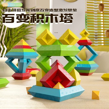 現貨《益智玩具5W1】金字塔積木 魯班塔 百變魔塔動腦積木玩具 ♥ 多功能 大顆粒 拼裝 益智桌遊 兒童玩具 親子互動
