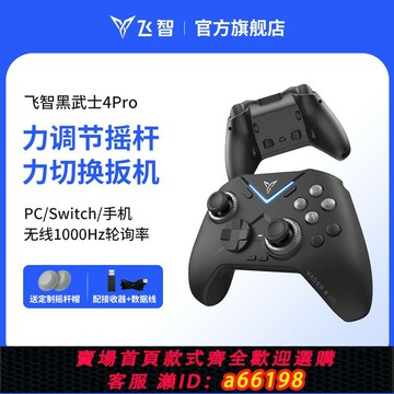 【台灣公司 可開發票】【競技精英】飛智黑武士4Pro競技精英手柄黑神話悟空switch手柄無線pc電腦版游戲手柄藍牙steam手柄類似xbox
