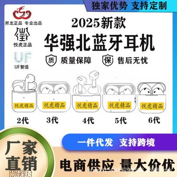 華強北悅虎升龍洛達金腔二三四五六七高品全系全功能降噪藍牙耳機