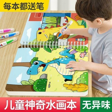🔥臺灣出貨🔥兒童神奇水畫本反覆塗鴉填色本幼兒園寶寶男女孩清水繪畫本魔法書