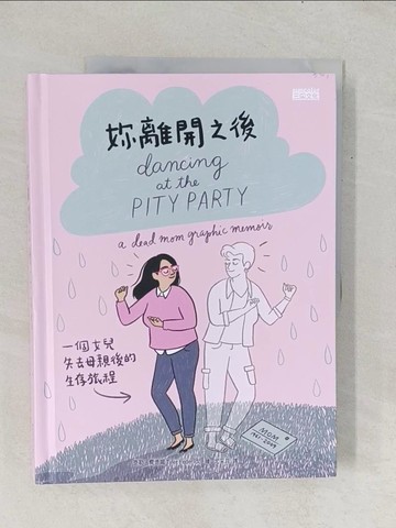 【書寶二手書T1／勵志_Y1C】妳離開之後：一個女兒失去母親後的生存旅程_泰勒．費德爾,  尤采菲