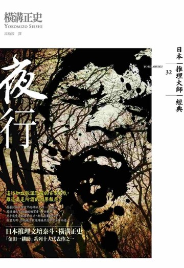 夜行【二手書_良好】TAAZE讀冊生活