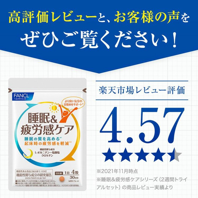 ポイント7%】睡眠＆疲労感ケア 機能性表示食品 90日分 睡眠