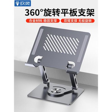 360度旋轉平板支架桌面金屬手機懶人支撐架8.8寸學習折疊便攜調節